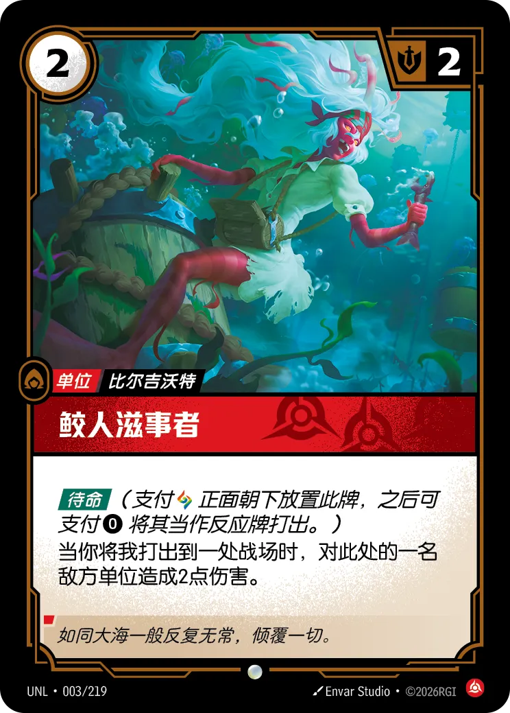 鲛人滋事者