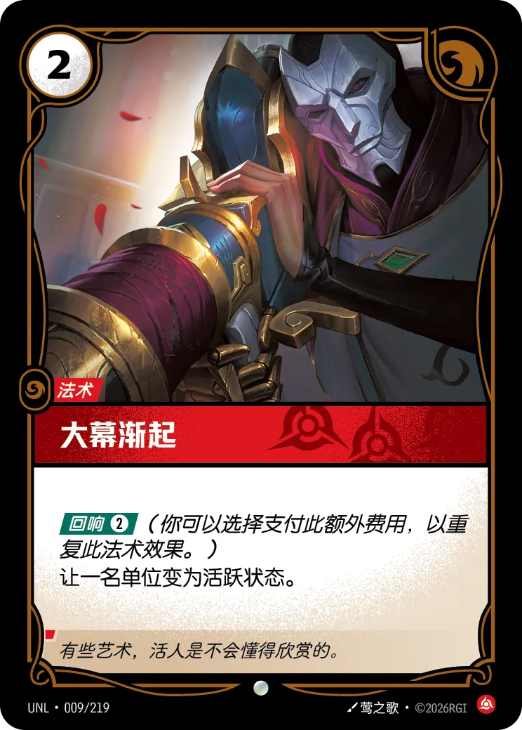 大幕渐起