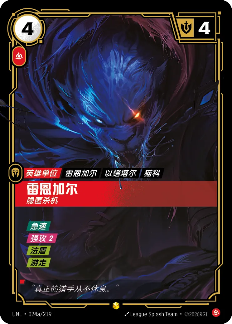 雷恩加尔