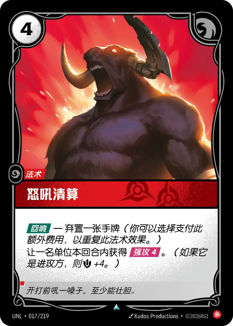 怒吼清算