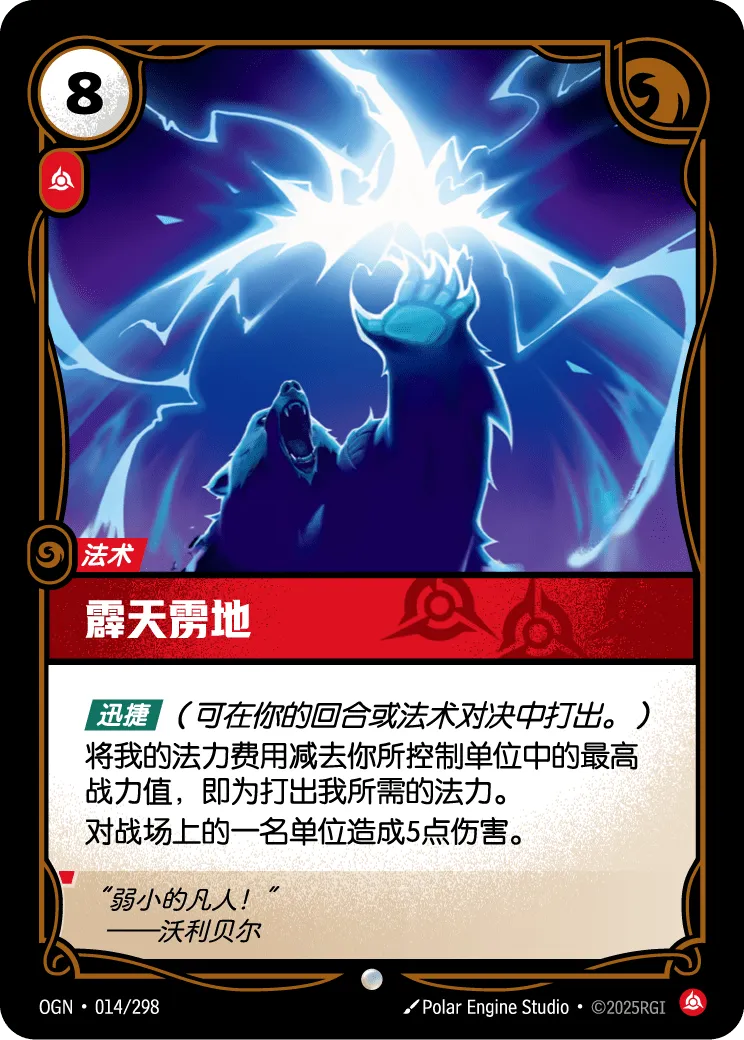 霹天雳地