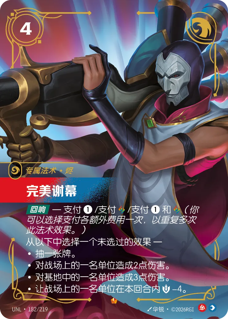 完美谢幕