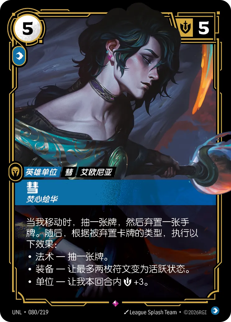彗