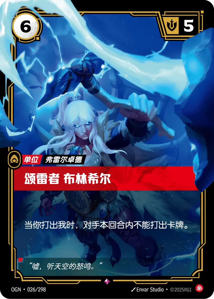 颂雷者 布林希尔