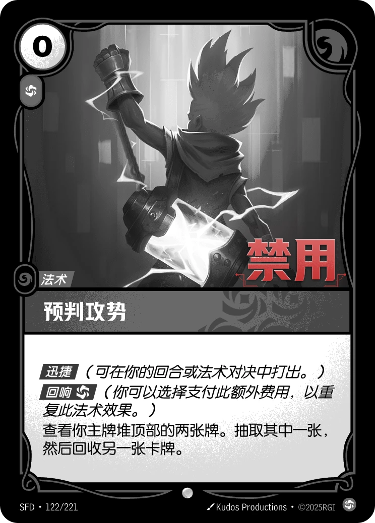 预判攻势
