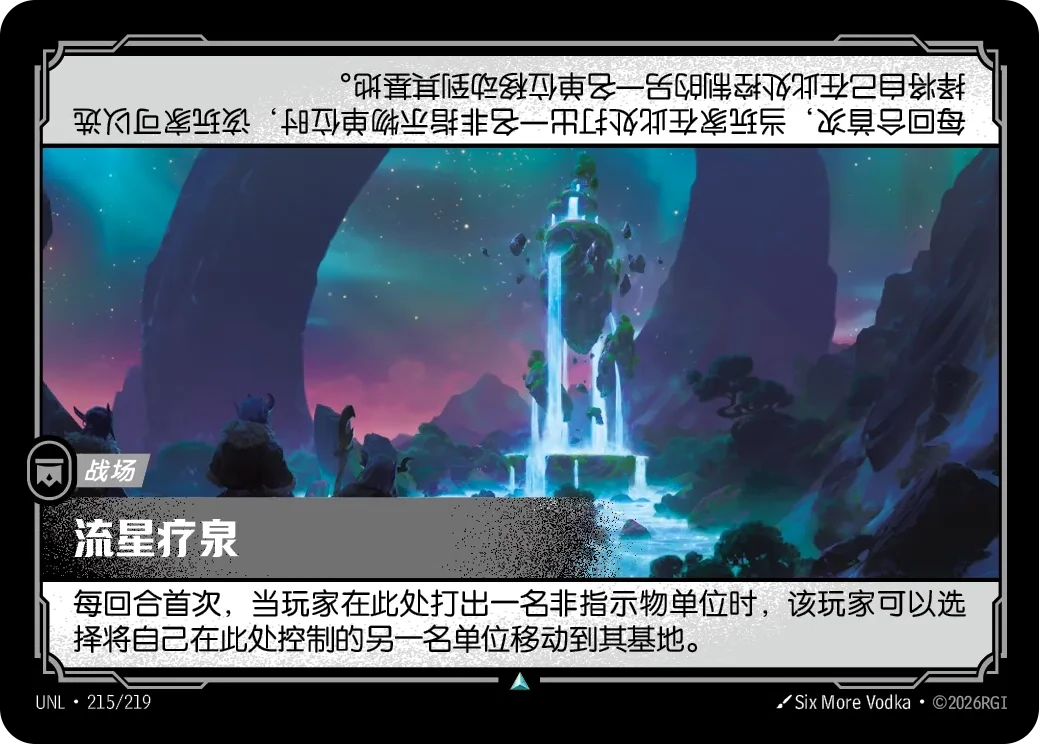 流星疗泉