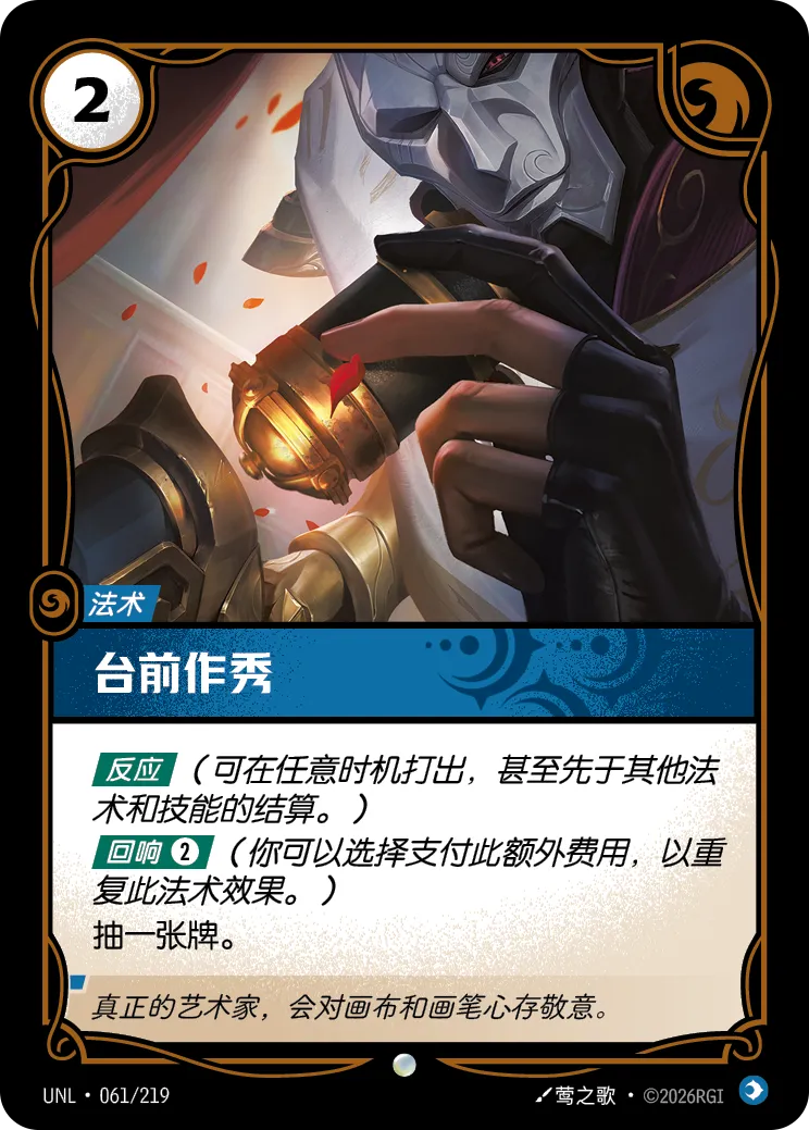台前作秀